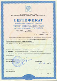 Белур 600 получил сертификат об утверждении типа средств измерений